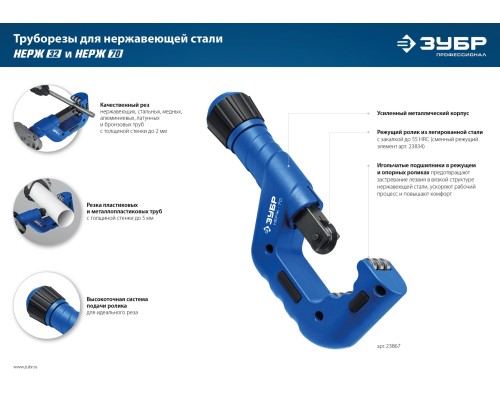ЗУБР Нерж-70, 6 - 70 мм, на подшипниках, труборез для Нержавеющей стали, Профессионал (23867)