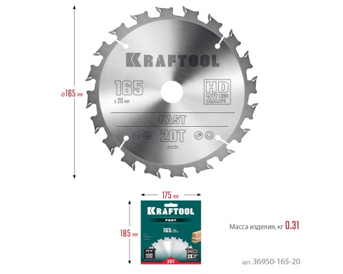 KRAFTOOL Fast, 165 х 20 мм, 20Т, пильный диск по дереву (36950-165-20)