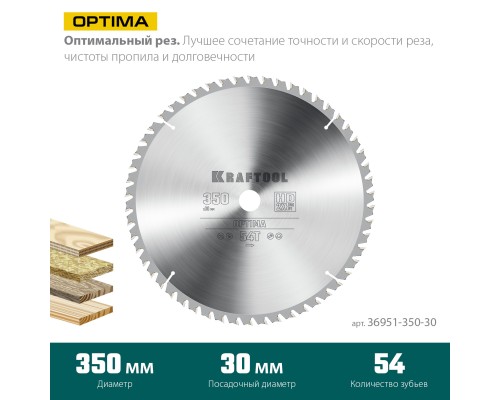 KRAFTOOL Optima, 350 х 30 мм, 54Т, пильный диск по дереву (36951-350-30)