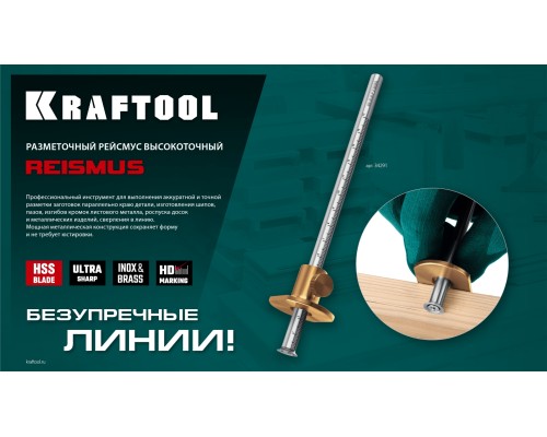 KRAFTOOL 150 мм, высокоточный разметочный рейсмус (34291)