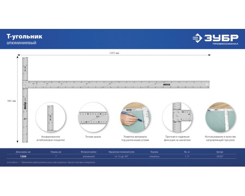 ЗУБР Т-угольник алюминиевый, Профессионал (34387)