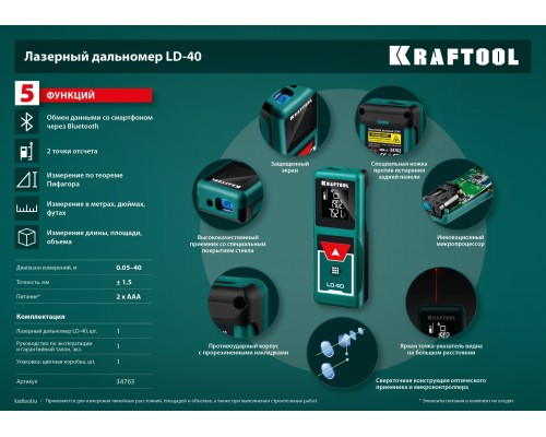 KRAFTOOL LD-40, 5 см - 40 м, лазерный дальномер (34763)