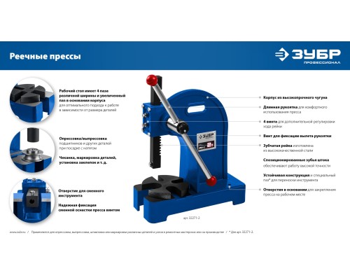 ЗУБР РП-2, 2 т, реечный пресс (32271-2)