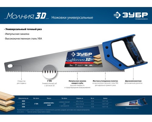 ЗУБР Молния-3D, 400 мм, 7TPI, универсальная ножовка, Профессионал (15077-40)