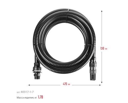 ЗУБР 1″, 7 м, с фильтром и обратным клапаном, всасывающий шланг, ПРОФЕССИОНАЛ (40317-1-7)