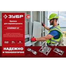 ЗУБР Кляймер-КГ, 10 x 20 x 75 мм, цинк, 60 шт, стартовый крепеж для керамогранита (30856)
