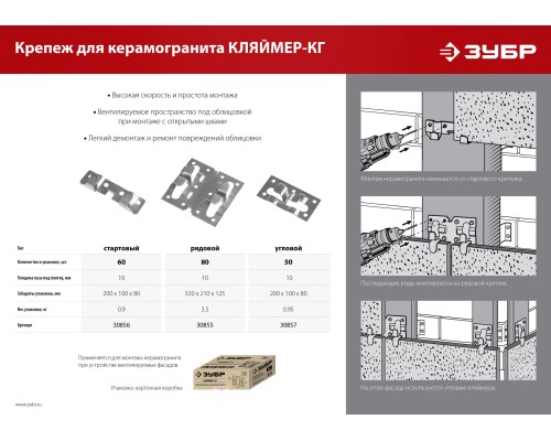 ЗУБР Кляймер-КГ, 10 x 20 x 75 мм, цинк, 60 шт, стартовый крепеж для керамогранита (30856)