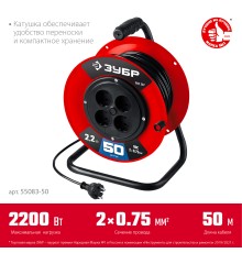ЗУБР ПВС-207, ПВС, 2 х 0.75 мм2, 50 м, 2200 Вт, удлинитель на катушке (55083-50)