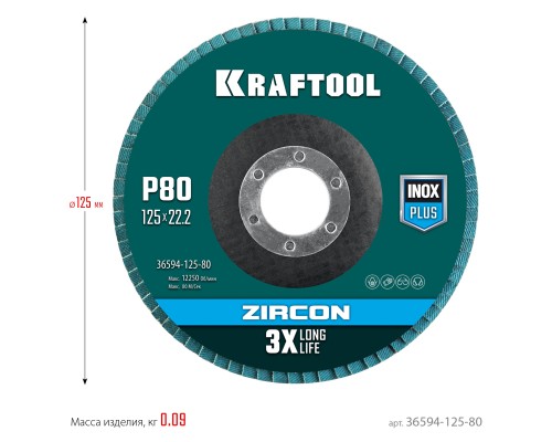 KRAFTOOL 125 х 22.2 мм, P80, круг лепестковый циркониевый торцевой по металлу и нержавеющей стали (36594-125-80)