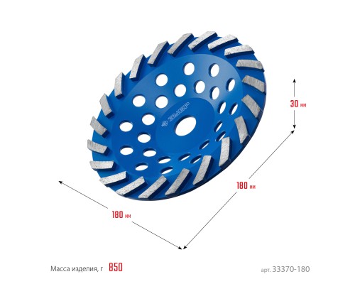 ЗУБР Турбо, d 180 мм, сегментная алмазная шлифовальная чашка, Профессионал (33370-180)