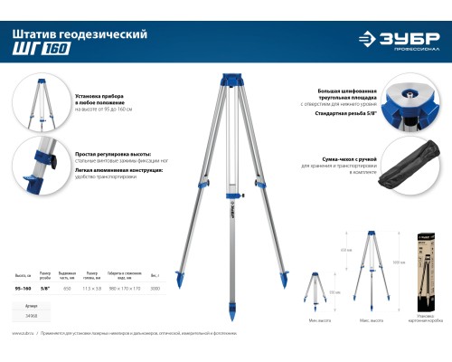 ЗУБР ШГ 160, геодезический штатив (34968)