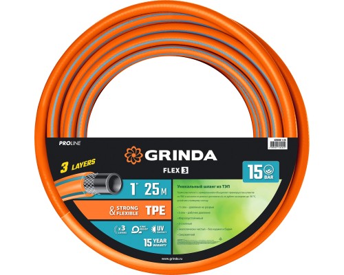 GRINDA FLEX 3, 1″, 25 м, 15 атм, из термоэластопласта, трёхслойный, армированный, гибкий, поливочный шланг, PROLine (429008-1-25)