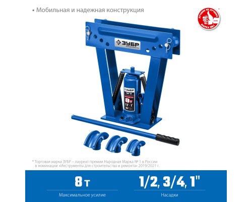 ЗУБР ТВГ-8, 8 т, ручной вертикальный гидравлический трубогиб, Профессионал (43078-08) ЗУБР ТВГ-8, 8 т, ручной вертикальный гидравлический трубогиб, Профессионал (43078-08)