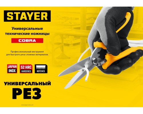 STAYER COBRA, 200 мм, Универсальные технические ножницы, Professional (23227)