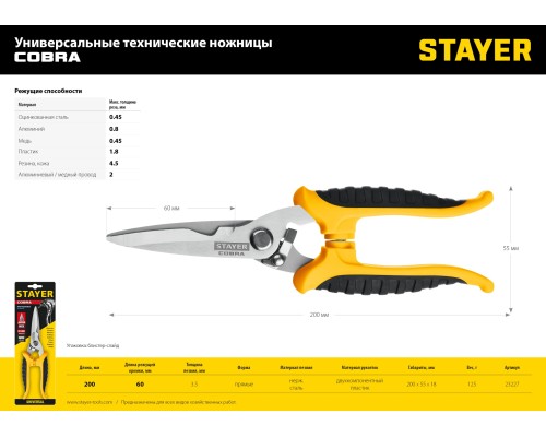 STAYER COBRA, 200 мм, Универсальные технические ножницы, Professional (23227)