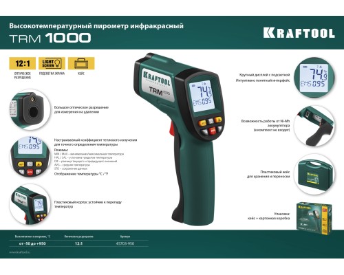 KRAFTOOL TRM-1000, -30° +950°С, пирометр инфракрасный (45703-950)