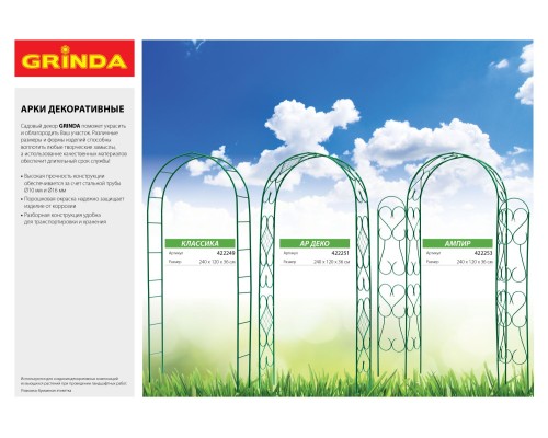 GRINDA 14 х 310 см, зеленый, декоративный бордюр для цветников (422223-G)