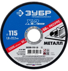 ЗУБР 115 x 1.0 x 22.2 мм, для УШМ, круг отрезной по металлу, Профессионал (36200-115-1.0)