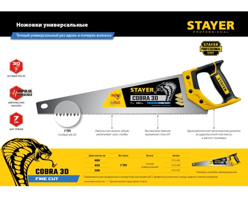 STAYER Cobra 3D, 400 мм, универсальная ножовка, Professional (1512-40)