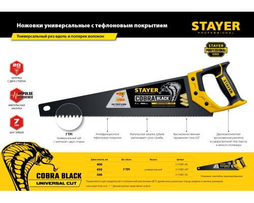 STAYER Cobra Black, 400 мм, универсальная ножовка, Professional (2-15081-40)