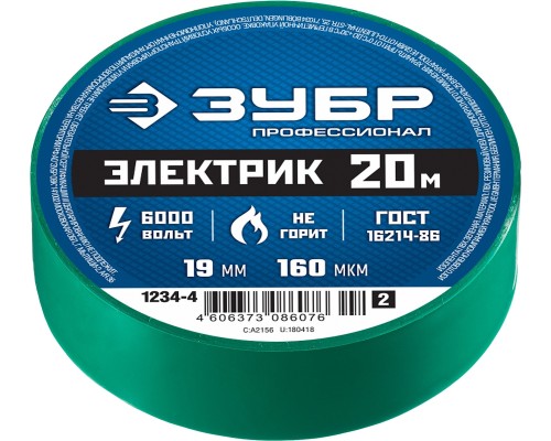 ЗУБР ЭЛЕКТРИК-20, 19 мм х 20 м, 6 000 В, зеленая, не поддерживает горение, изолента ПВХ, Профессионал (1234-4)