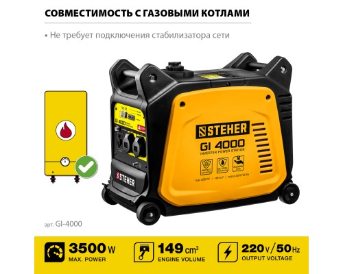 STEHER 3500 Вт, инверторный генератор (GI-4000)