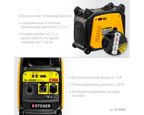 STEHER 3500 Вт, инверторный генератор (GI-4000)