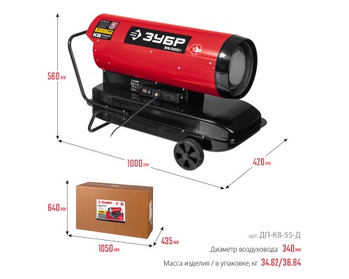 ЗУБР 55 кВт, дизельная тепловая пушка, прямой нагрев (ДП-К8-55-Д)