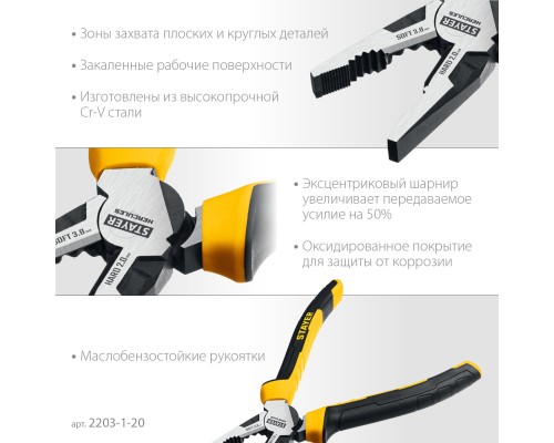 STAYER Hercules, 200 мм, комбинированные плоскогубцы (2203-1-20)