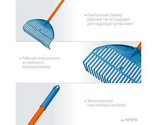 GRINDA PL-22 FIBER, 450 х 40 х 1460 мм, 22 зубца, ударопрочный пластик, фибергласовый черенок, грабли веерные пластиковые, PROLine (421818)