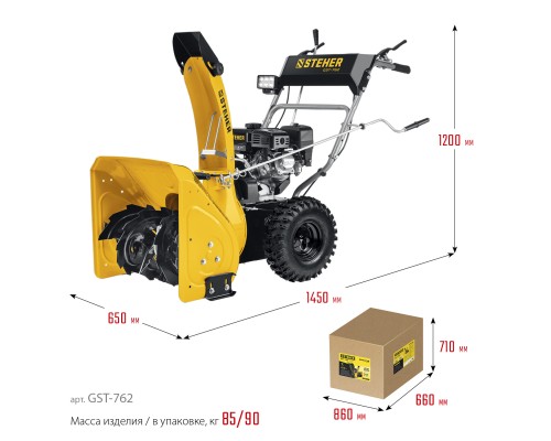 STEHER 62 см, бензиновый снегоуборщик, EXTREM (GST-762)