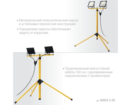 STAYER LED-MAX, 2 х 50 Вт, 6500 К, IP 65, 1.6 м, светодиодные прожекторы на штативе (56925-2-50) STAYER LED-MAX, 2 х 50 Вт, 6500 К, IP 65, 1.6 м, светодиодные прожекторы на штативе (56925-2-50)