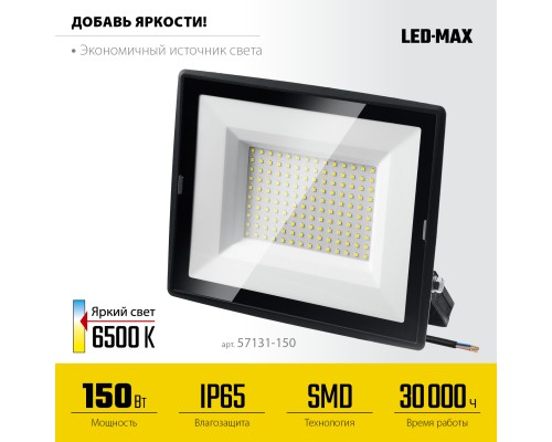 STAYER LED-MAX, 150 Вт, 6500K, IP 65, светодиодный прожектор (57131-150) STAYER LED-MAX, 150 Вт, 6500K, IP 65, светодиодный прожектор (57131-150)