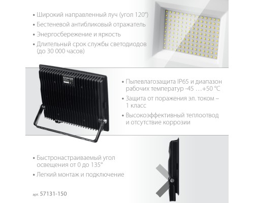 STAYER LED-MAX, 150 Вт, 6500K, IP 65, светодиодный прожектор (57131-150) STAYER LED-MAX, 150 Вт, 6500K, IP 65, светодиодный прожектор (57131-150)