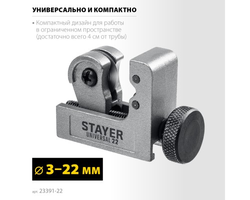 STAYER Universal-22, 3 - 22 мм, труборез для меди и алюминия, Professional (23391-22)