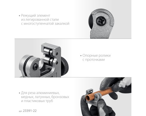 STAYER Universal-22, 3 - 22 мм, труборез для меди и алюминия, Professional (23391-22)