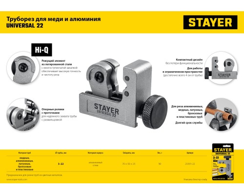 STAYER Universal-22, 3 - 22 мм, труборез для меди и алюминия, Professional (23391-22)