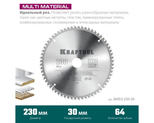 KRAFTOOL Multi Material, 230 х 30 мм, 64Т, пильный диск по алюминию (36953-230-30)