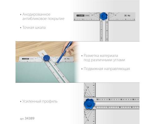 ЗУБР Т-угольник алюминиевый с подвижной направляющей, Профессионал (34389)