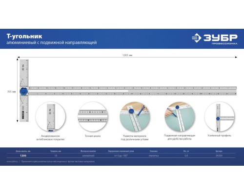 ЗУБР Т-угольник алюминиевый с подвижной направляющей, Профессионал (34389)