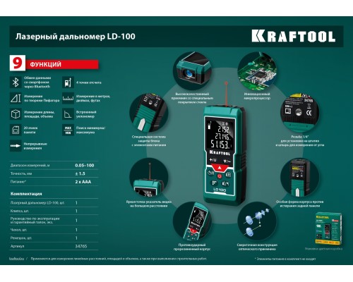 KRAFTOOL LD-100, 5 см - 100 м, лазерный дальномер (34765)