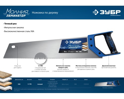 ЗУБР Молния-Ламинатор, 500 мм, ножовка по дереву, Профессионал (15235-50)