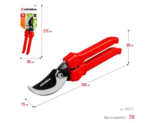 GRINDA G-33, 200 мм, закаленные лезвия, тефлоновое покрытие, пластиковые рукоятки, плоскостной секатор (40211)