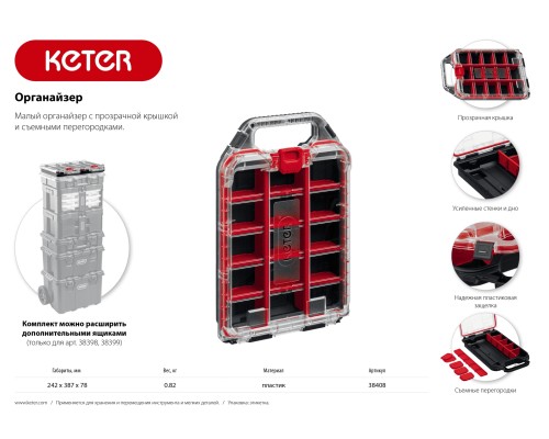 KETER STACKNROLL, 242 х 388 х 78 мм, (10″), пластиковый органайзер с 15 регулируемыми ячейками (38408)