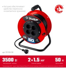 ЗУБР ПВС-215, ПВС, 2 х 1.5 мм2, 50 м, 3500 Вт, силовой удлинитель на катушке (55103-50)