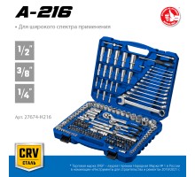ЗУБР А-216, 216 предм., (1/2″+ 3/8″+ 1/4″), универсальный набор инструмента, Профессионал (27674-H216)