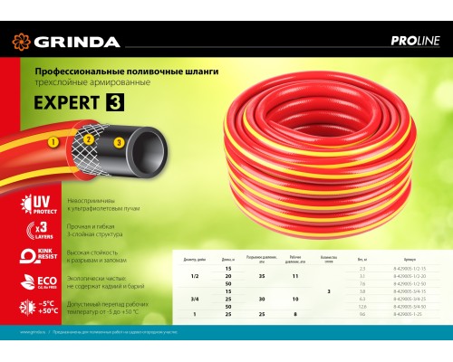 GRINDA EXPERT 3, 1/2″, 50 м, 35 атм, трёхслойный, армированный, поливочный шланг, PROLine (8-429005-1/2-50)