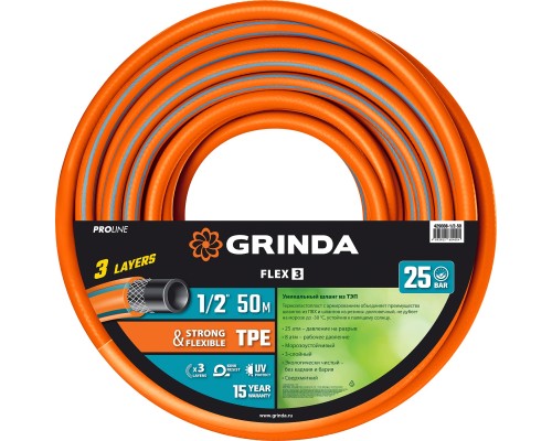 GRINDA FLEX 3, 1/2″, 50 м, 25 атм, из термоэластопласта, трёхслойный, армированный, гибкий, поливочный шланг, PROLine (429008-1/2-50)