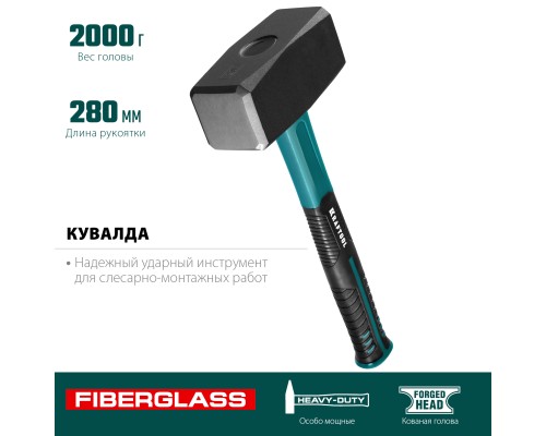 KRAFTOOL Fiberlass, 2 кг, кувалда (2008-2)