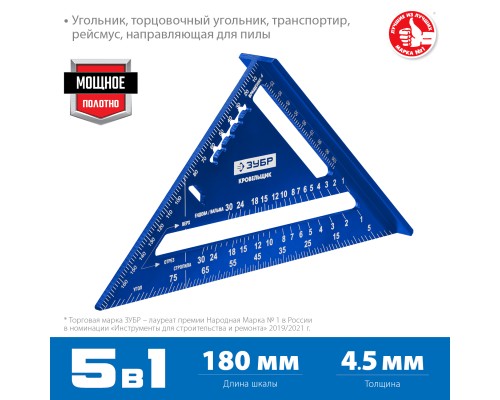 ЗУБР Кровельщик, 180 мм, 5-в-1, универсальный кровельный угольник, Профессионал (34391-18)